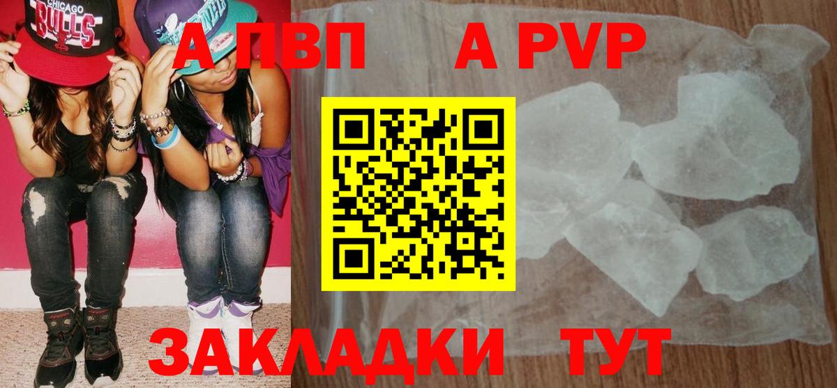 APVP крисы CK  Вход с VPN  Alfa_PVP СК  Alpha-PVP  Alfa_PVP СК КРИС  как найти   Лабинск 
