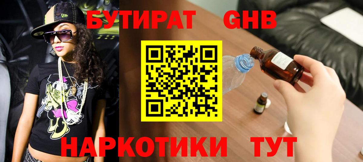 Лабинск  БУТИРАТ  Вход с VPN  БУТИРАТ 1.4BDO 