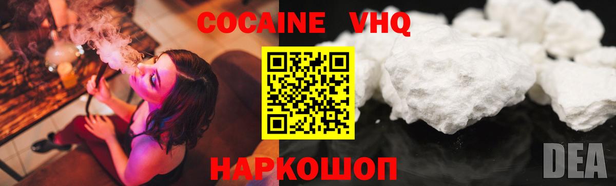 Лабинск  КОКАИН 97%  Кокаин  Вход с VPN  КОКАИН FishScale 
