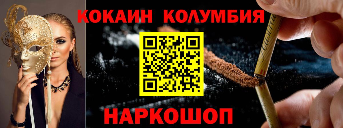 КОКАИН Fish Scale Лабинск