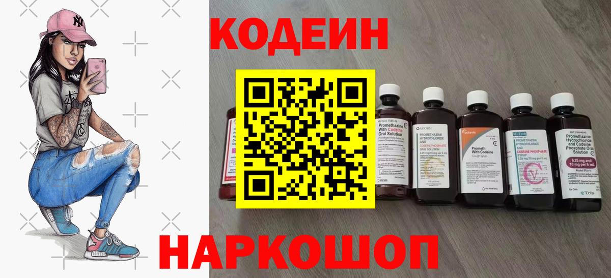 Codein напиток Lean (лин)  Вход с VPN  Кодеиновый сироп Lean напиток Lean (лин)  Лабинск 