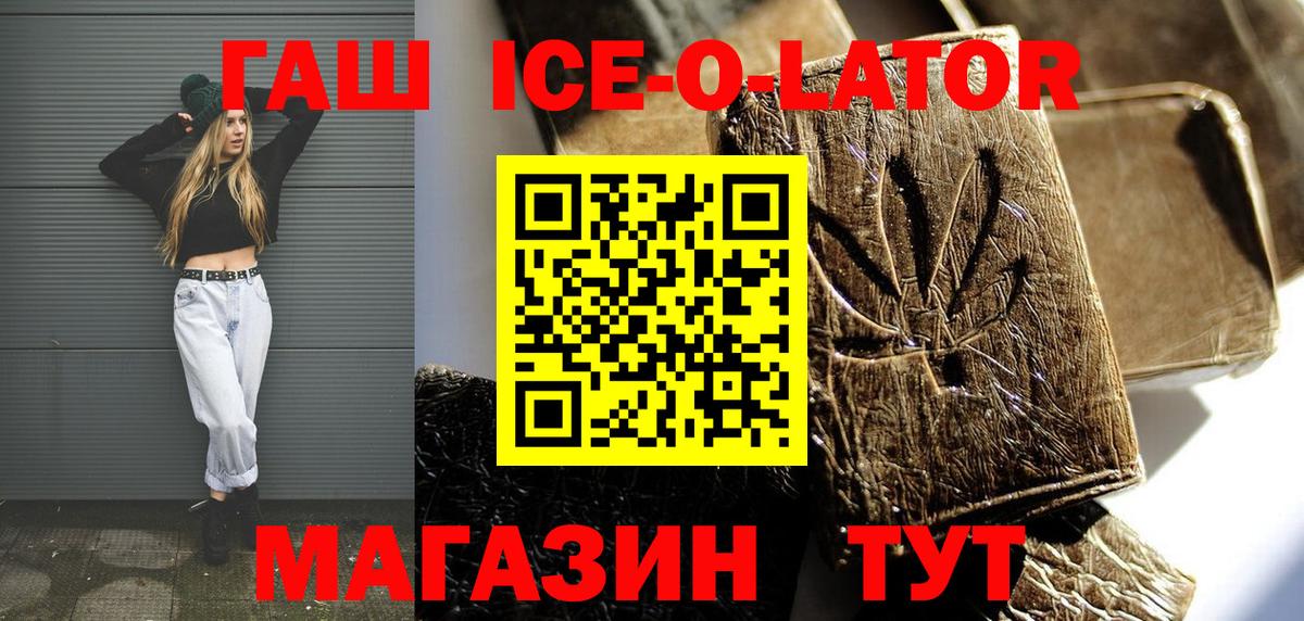 ГАШ хэш Лабинск