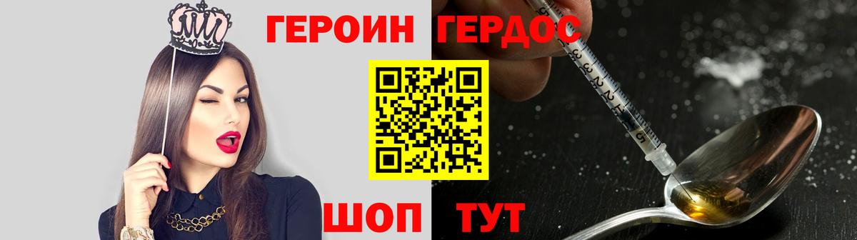 ГЕРОИН хмурый Лабинск