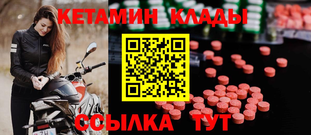 Лабинск  Кетамин VHQ  Вход с VPN 